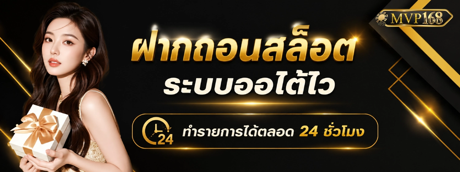 mvp168 คาสิโน