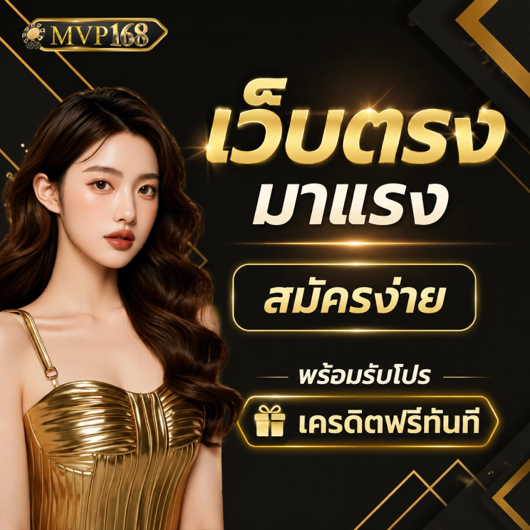สล็อตmvp168
